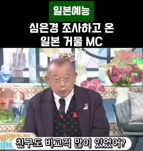 (SOUND)女優シム・ウンギョンの調査に来た日本の大物MC。