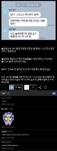 中小企業から逃げ出した後に届いたカカオトークのメッセージ。