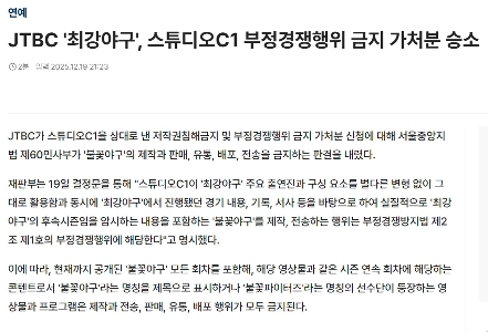 最強ベースボールスタジオC1、不正競争行為差し止め訴訟勝訴