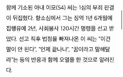 数十億ウォンを横領したパク・スヒョンの兄に懲役2年→懲役3年6か月…義妹は無罪→有罪
