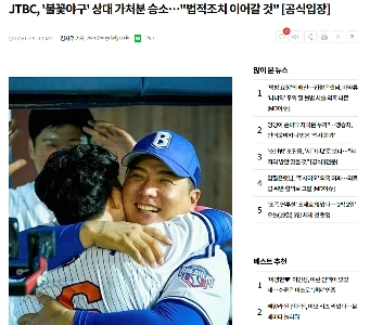 JTBC、「花火ベースボール」に対する仮差し止め判決を勝ち取る