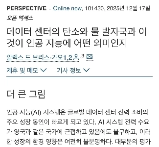AI発電による環境影響の不透明な現状