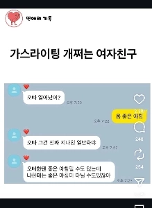 重度のガスライティングのガールフレンド