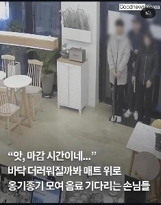 閉店時間のためマットで待つお客様