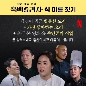 黒人と白人のシェフの名前を付けます。