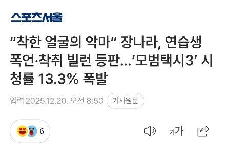 “”””優しい顔した悪魔”””” チャン・ナラ、練習生を暴言で搾取。