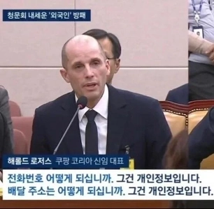 Coupang Korea CEOの個人情報の考え方