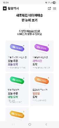 公式NAVER早朝配信開始