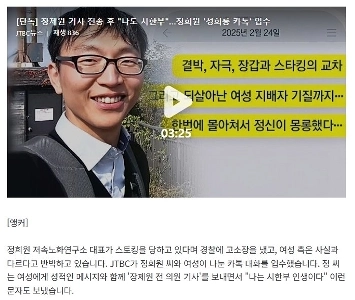 【独占】チャン・ジェウォンの記事送信後「「」「私も末期症状です」」「」…チョン・ヒウォンの「セクハラカカオトーク」入手