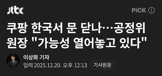 クーパンは韓国で閉店するのか？営業停止の見直し.jpg