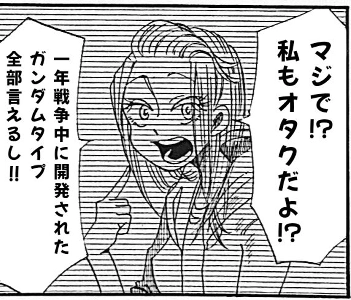 自分をオタクだと思っているタイプのギャル。