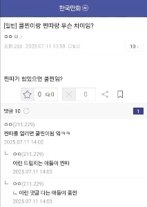 Cool Jjin と Jjintta の違いは何ですか?