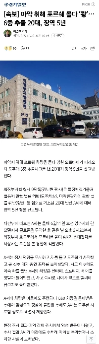 【速報】薬物に酔ってポルシェを「バン」運転…20代、6回衝突、懲役5年