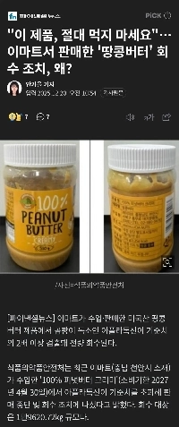 E マートはピーナッツ バターをすべて回収する措置を講じています。jpg