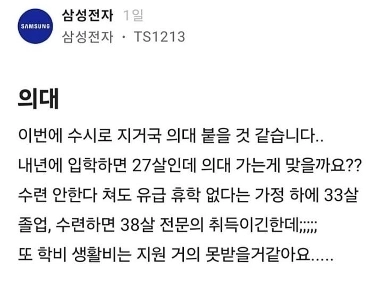 時々医学部に通っていることが心配なサムジョン・ブラインドさん