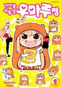 ㅆㄷ) 作者が明かすうまる漫画秘話