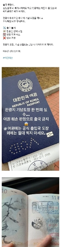 パスポートに関する注意事項