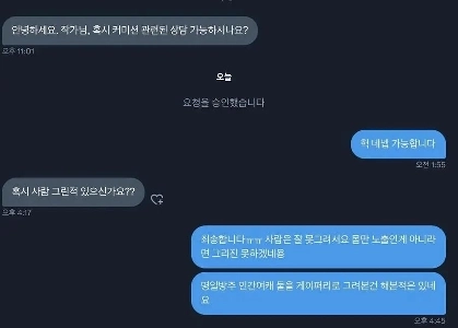 異常な性欲の依頼を受けて当惑する作家