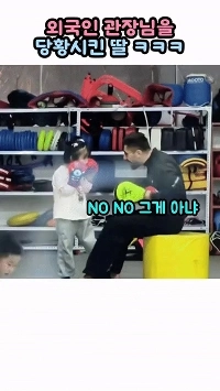 外国人監督を困らせた娘