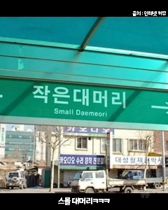 この停留所は「リトル・ハゲ・ヘッド」です。