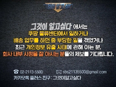 クーパン事件をジールが報告