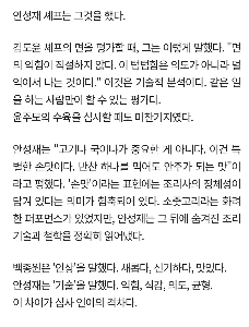 黒と白のシェフ 1v vs. 黒と白のシェフ 2 これまでに示されたペク・ジョンウォン CEO の能力。 jpg