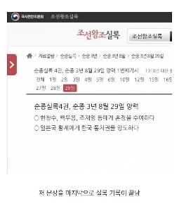 500年にわたる朝鮮王朝実録の最終章に書かれた一節