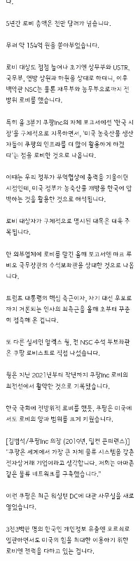 「ロビーのクーパン」…金額と目標を大幅に増加、「ワシントンでの管理」