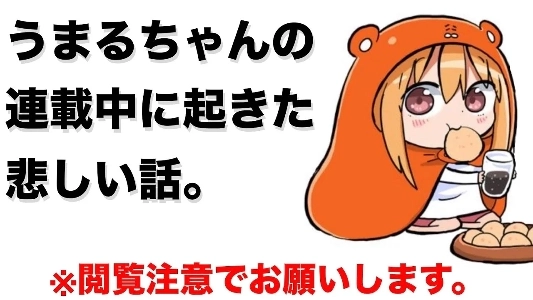 干物妹うまるが突然一年中になった理由