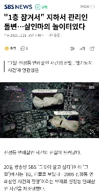 「」「「一階は施錠されていました」「」」 地下では管理人が突然変わってしまいました…そこは殺し屋の遊び場でした。