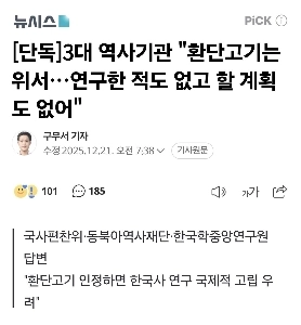 【独占】三大歴史施設「」「ファンダンゴギは偽物です…調べたこともありませんし、する予定もありません。」」」
