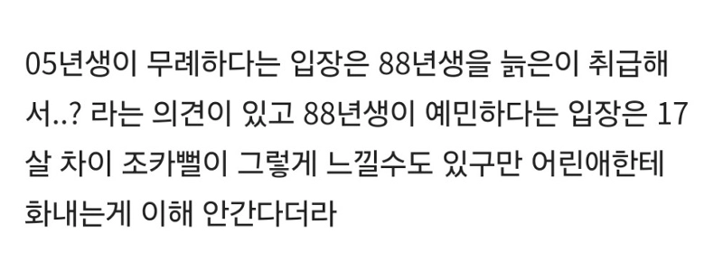 2005 年生まれの人は失礼ですが、1988 年生まれの人は繊細です。