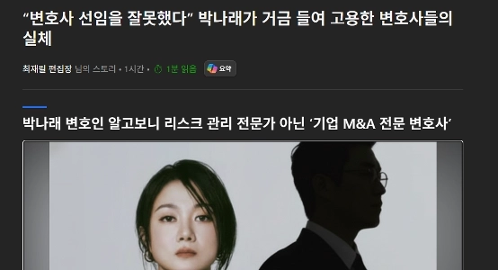 パク・ナレ弁護士の真実