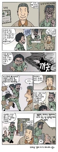 大隊司令官の場所に駐車する訪問者.manhwa