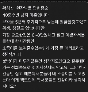 40代後半の男性がブラジリアンワックスを受け続ける理由