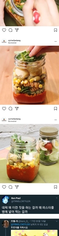 ボトルに入ったパスタを食べる理由