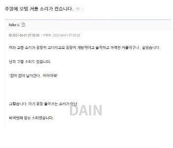 週末のモーテルのカップルの騒音が大きすぎた。