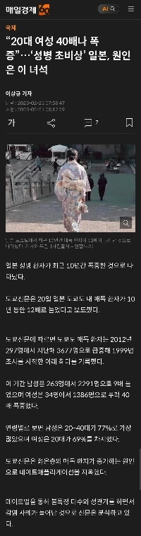 「20代女性の数が40倍に増加」…日本の「性感染症非常事態」、その原因は