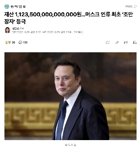 【速報】イーロン・マスク氏、人類初の「大富豪」になるㄷㄷ