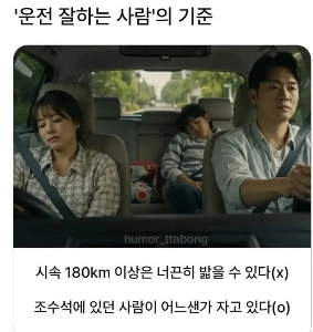 良いドライバーの基準