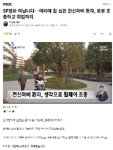 これは SF 映画ではありません…頭にチップを埋め込まれた麻痺患者はロボットを制御し、仕事さえ得ることができます