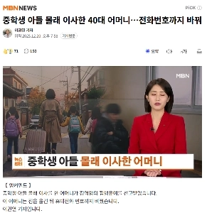 40代母親、中学生の息子に内緒で引っ越し…電話番号も変えた