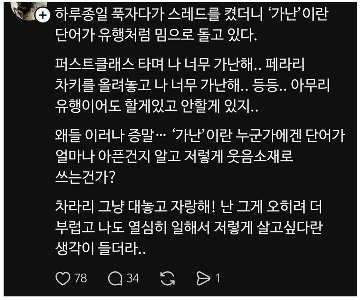 「貧困チャレンジ」がスレッドのトレンドに