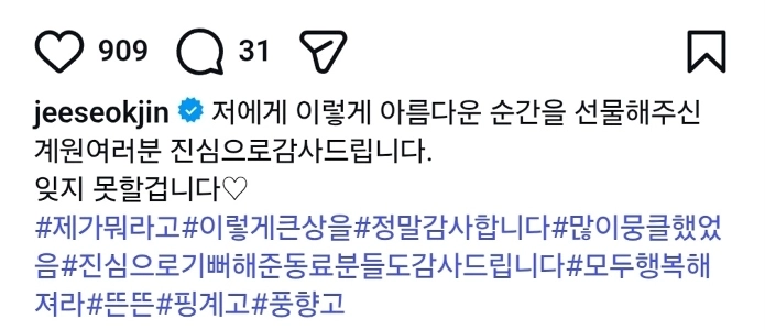 言い訳部門大賞を受賞したチ・ソクジンのインスタグラム