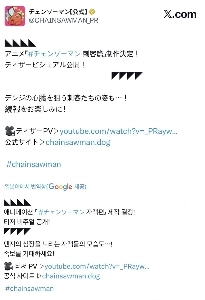 チェンソーマン第2期制作決定