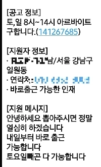 返信したくないアルバイト応募