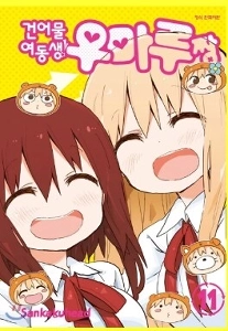 うまるが完成した理由