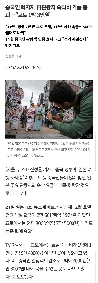 中国人の撤退で日本の観光地の宿泊費バブルが崩壊… “”””京都一泊3万ウォン”””