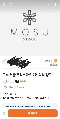 キャロット)モス食事予約券 80万ウォン