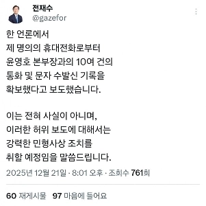 チョン・ジェス議員の近況